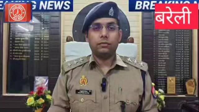 #BareillyNews #UPPolice #BareillyCrime #COCityBareilly #CrimeNewsHindi #LawAndOrder #BreakingNewsHindi