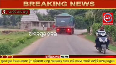 ଖୁଲମ ଖୁଲା ଦିନ ଦ୍ୱିପହରେ ଶହଶହ ଟ୍ରିପ ବୈତରଣୀ ନଦୀରୁ ଓଭରଲୋଡ଼ରେ ଚୋରା ବାଲି ଚାଲାଣ ହେଉଛି ହାଟଡ଼ିହି ରମ୍ପାସ୍ ରାସ୍ତାରେ ଏଥିପ୍ରତି କାହାର ନଜର ନାହିଁ । ସାମାନ୍ୟ ଗରିବ ଲୋକଟିଏ ଘରଟିଏ ତିଆରି କରିବା ପାଇଁ ନିଜ ଗାଁ ନଦୀରୁ ଟ୍ରାକ୍ଟର ମାଧ୍ୟମରେ ବାଲି ଟ୍ରିପ୍ ଟେ ଆଣିଲେ ପୋଲିସ୍ ମାଡିବସି ହଜାର ହଜାର ଟଙ୍କା ଫାଇନ କରୁଛି ।କିନ୍ତୁ ପ୍ରତେକ ଦିନ ଶହଶହ ଟ୍ରିପ୍ ଚୋରା ବାଲି ଗାଡି ବଜାର ଭିତରେ ଜିଲ୍ଲା ତଥା ଜିଲ୍ଲା ବାହାରକୁ ଯାଉଛି ଏଥିପ୍ରତି କେହି ଧ୍ୟାନ ଦେଉନାହାନ୍ତି । ଏହା ଭିତରେ କଣ ପ୍ରେମ ରହିଛି ତାହା ସାଧାରଣ ଲୋକେ ନିଶ୍ଚିତ ଉତ୍ତର ରଖିବେ,,,,