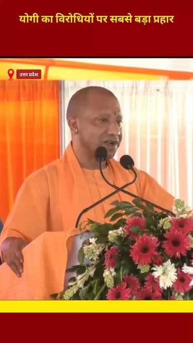 योगी का सबसे रौद्र रूप: 'अयोध्या में सिर्फ रामभक्तों का राज... रामद्रोहियों का इलाज!' 🚩 #RamMandir #breakingnewsbangla