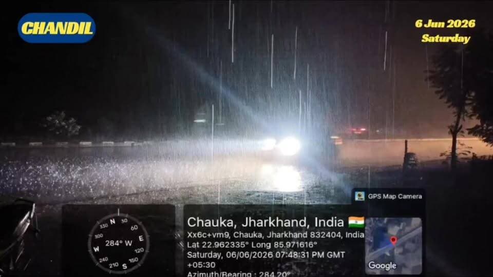 #seraikella | #chandil : #चौका में आंधी-बारिश से मिली राहत, किसानों में जगी उम्मीद..
#बिष्णु पद महापात्र 📲 9471102055 (wa)
#चौका थाना क्षेत्र में तेज आंधी और वर्षा से भीषण गर्मी से राहत मिली। किसानों ने इसे खरीफ खेती के लिए शुभ संकेत बताया। मौसम परिवर्तन से लोगों के चेहरों पर खुशी लौट आई।
#jharkhandnews
#kolhanupdate
#chandilnews
#weatherupdate
#suryodaysamvaad