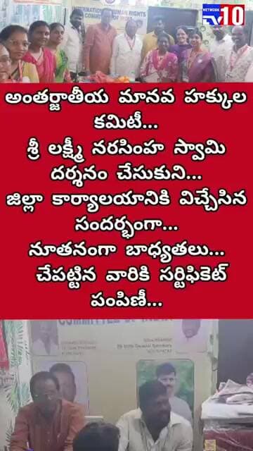 అంతర్జాతీయ మానవ హక్కుల కమిటీ ఆఫ్ ఇండియా భువనగిరి లో నూతన కార్యవర్గం ఎన్నికైన వారికి సర్టిఫికెట్...