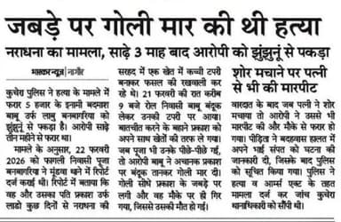 #NAGAURPOLICE
#PS Kuchera
श्री आशा राम चौधरी ASP नागौर के निर्देशन में वांछित अपराधियों क धरपकड़ अभियान के तहत लगातार कार्यवाही करते हुए हत्या के प्रकरण में वांछित एवं 5000/- रूपये का ईनामी आरोपी लाबु उर्फ बाबु बनबागरिया को किया गिरफ्तार।
@IgpAjmer
@PoliceRajasthan