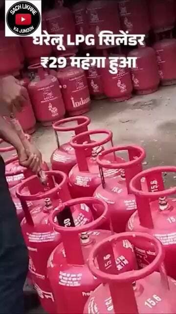 दिल्ली:तीन महीने में दूसरी बार LPG सिलेंडर महंगा,आम आदमी की रसोई पर फिर बढ़ा बोझ #facts #news