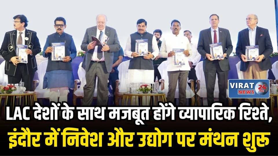 मध्यप्रदेश बनेगा देश का प्रमुख औद्योगिक हब: भारत-LAC फोरम में सीएम मोहन यादव का बड़ा ऐलान
#bhopal #bhopalnews #mpnews #cmmohanyadav #mohanyadav #MohanYadavCM #mohanyadavmp #mpcm