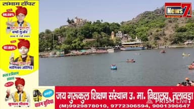 #live माउंटआबू नक्की झील का खूबसूरत नजारा, देखिए ग्राउंड रिपोर्ट I #news7rajasthan #News7 #nakkijheel #rajasthan #tourist