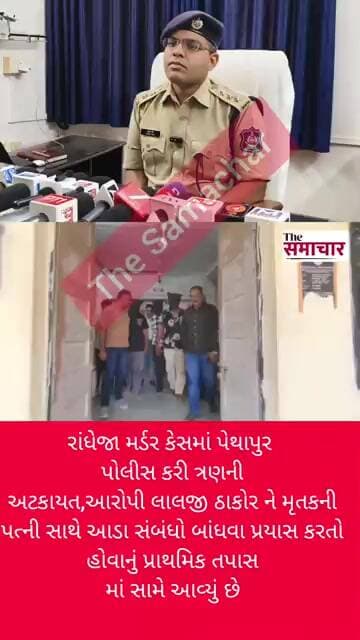 રાંધેજા મર્ડર કેસમાં પેથાપુર પોલીસ કરી ત્રણની અટકાયત#shortvideo #viralvideo #news #gujaratinews