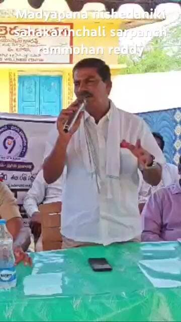 యువకులంతా అడ్డ వేసి మద్యం తాగుతున్నారు సర్పంచ్ రామ్మోహన్ రెడ్డి .అరికట్టాలని పోలీస్ శాఖకు విజ్ఞప్తి