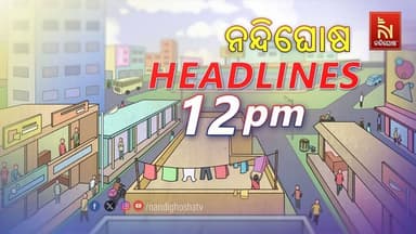Headlines@12PM | 7th June 2026 | NandighoshaTV
