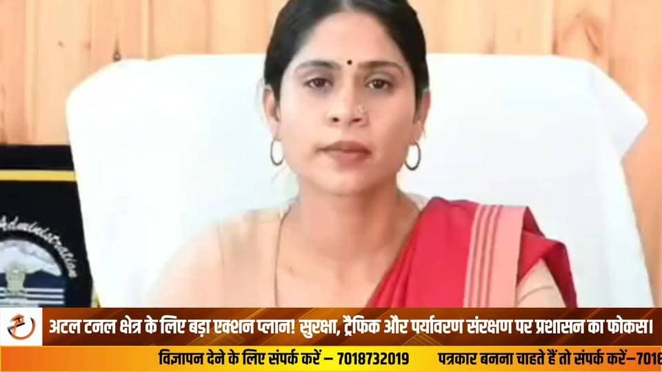 लाहौल-स्पीति प्रशासन ने अटल टनल क्षेत्र में बढ़ती पर्यटकों की संख्या और ट्रैफिक दबाव को देखते हुए नई कार्ययोजना तैयार की है। उपायुक्त किरण भड़ाना के अनुसार कुल्लू प्रशासन और BRO के सहयोग से तैयार इस विशेष एक्शन प्लान का उद्देश्य यातायात प्रबंधन, पर्यटकों की सुरक्षा और पर्यावरण संरक्षण को मजबूत करना है।
#AtalTunnel #LahaulSpiti #KiranBhadana #TourismManagement #RoadSafety #EnvironmentProtection #BRO #Kullu #HimachalPradesh #HimachalNews #BreakingNews #TravelUpdate