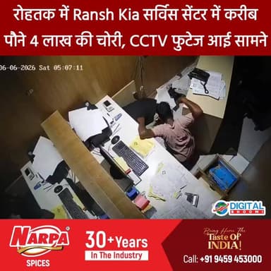 रोहतक में Kia सर्विस सेंटर में सनसनीखेज चोरी! तिजोरी तोड़कर पौने 4 लाख लेकर फरार, CCTV में कैद हुआ चोर
.
#rohtak #haryana #news #digitalbhoomi #db #explore