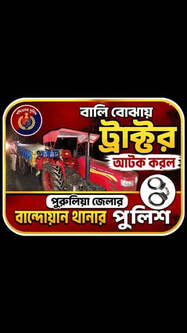 #Puruliadistrict #puruliadistrictpolice #BreakingNews