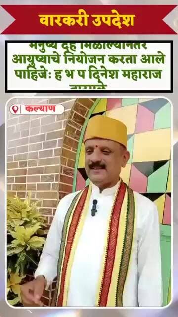 मनुष्य देह मिळाल्यानंतर आयुष्याचे नियोजन करता आले पाहिजे: दिनेश महाराज तारमळे