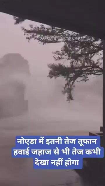 नोएडा में इतनी तेज तूफान हवाई जहाज से भी तेज कभी देखा नहीं होगा