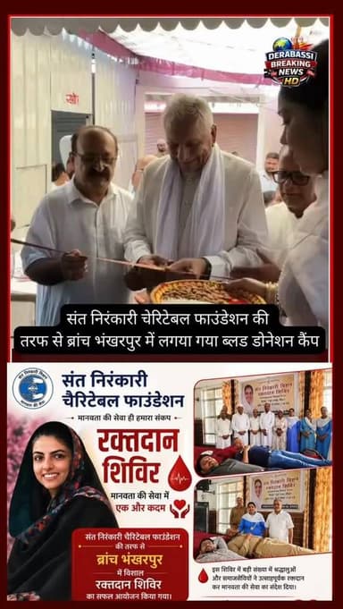 संत निरंकारी चेरिटेबल फाउंडेशन की तरफ से ब्रांच भंखरपुर में लगया गया ब्लड डोनेशन कैंप#derabassibreakingnews #punjabnews #derabassi