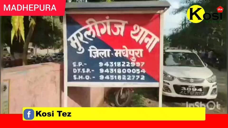 मधेपुरा जिले के मुरलीगंज थाना क्षेत्र के खारी गांव में जेडी पब्लिक आवासीय विद्यालय परिसर में 6 वर्षीय आनंद प्रेम की संदिग्ध परिस्थितियों में हुई मौ#त पुलिस ने डेड बॉडी को कब्जे में लेकर पोस्टमार्टम के लिए मधेपुरा भेज घटना की जांच में जुटी स्कूल संचालक मौके से हुए फरार। #brekingnews #madhepura#sportscard #OnlineIncome #property #ExtraIncome #gametrading #houseforsale #investment #realestate #RemoteJob #jobposting