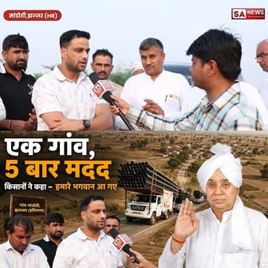 किसानों ने कहा: संत रामपाल जी महाराज भगवान हैं |
#SantRampalJiMaharaj #SatlokAshram #sanewschannel