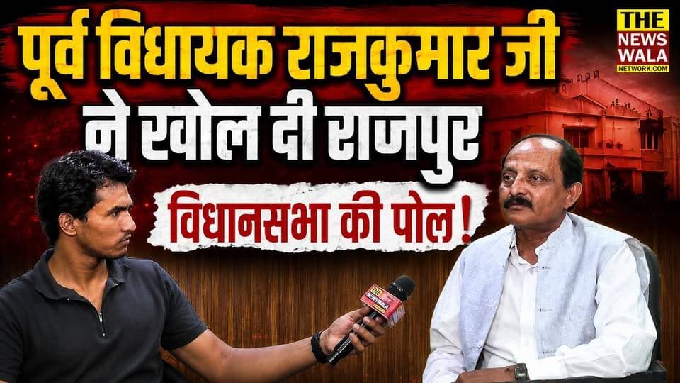 पूर्व विधायक RAJKUMAR जी ने खोल दी राजपुर विधानसभा की पोल! इस बार भी लड़ेंगे विधानसभा 2027 का चुनाव।
#Rajkumar #RajpurVidhansabha #2027Elections #VidhanSabhaElection #uttarakhand #dehradun #INCUttarakhand