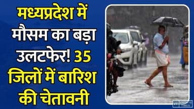 MP में आंधी-बारिश का डबल अटैक, मौसम विभाग ने जारी की चेतावनी
#MadhyaPradeshWeather #MPWeatherAlert #RainAlert #Thunderstorm #IMDAlert #Monsoon2026 #WeatherUpdate #StormAlert #MPNews #HeavyRain #HeatwaveAlert #WindAlert #WeatherForecast #IndiaWeather #BreakingNews