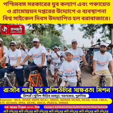 #বিশ্ব #সাইকেল দিবস উদযাপন।
#highlightseveryonefollowers
#viralvideochallenge #NewsUpdate
#videosvirales #viralreels
#newsfeed #networking
#newseason #newstoday
#worldcycleday