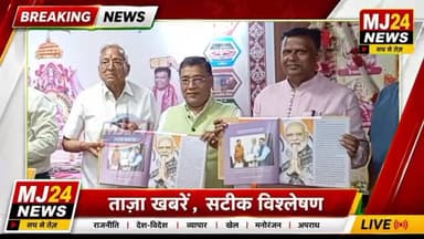 कुंडली में 'विकसित भारत 2047' का भव्य विमोचन
#MJ24News #ViksitBharat2047 #AtulSinghal #PMModiVision #NewIndia #KundliNews #BookLaunch #ViksitBharat #NationBuilding #RashtraShilpiSamman #HaryanaNews #SonipatNews #India2047 #NamoImpact #MJ24DigitalNews