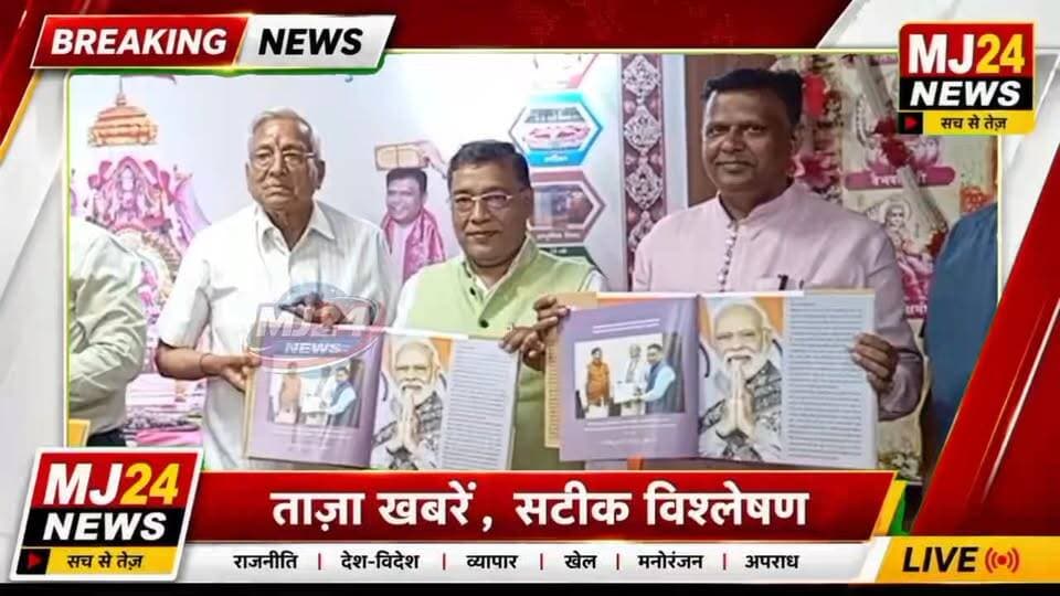 कुंडली में 'विकसित भारत 2047' का भव्य विमोचन
#MJ24News #ViksitBharat2047 #AtulSinghal #PMModiVision #NewIndia #KundliNews #BookLaunch #ViksitBharat #NationBuilding #RashtraShilpiSamman #HaryanaNews #SonipatNews #India2047 #NamoImpact #MJ24DigitalNews