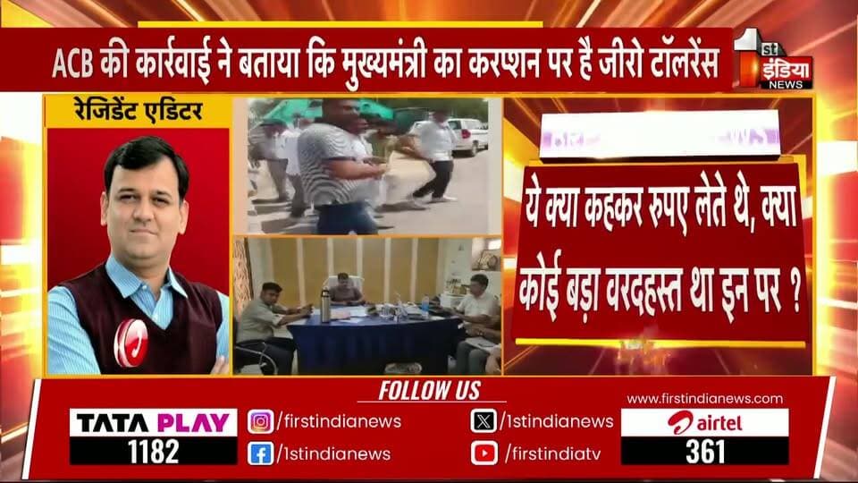 #बीकानेर ACB का महा-धमाका: नकली खाद-बीज की आड़ में चल रहा था करोड़ों की उगाही का खेल, 80 लाख से अधिक कैश के साथ आरोपी दबोचा**
**बीकानेर/लूणकरणसर।** राजस्थान में किसानों के हित के नाम पर की जा रही प्रशासनिक कार्रवाई की आड़ में भ्रष्टाचार का एक बेहद शर्मनाक खेल सामने आया है। भ्रष्टाचार निरोधक ब्यूरो (ACB) ने बीकानेर के लूणकरणसर में एक बड़ी कार्रवाई को अंजाम देते हुए **80 लाख रुपये से अधिक की बेहिसाबी नकदी** बरामद की है। एसीबी की इस कार्रवाई ने सरकारी महकमे और खाद-बीज के काले कारोबार से जुड़े सिंडिकेट की नींद उड़ा दी है।
### **गुजरात की कंपनी से उगाही और बस से गिरफ्तारी**
मिली जानकारी के अनुसार, सरकार द्वारा कृषकों के हित के लिए नकली खाद और बीज बेचने वालों के खिलाफ प्रदेश भर में छापों की कार्रवाई की जा रही है। इसी कार्रवाई का डर दिखाकर **जुगल किशोर विश्नोई** और उसके एक रिश्तेदार द्वारा एक **गुजरात की नामी कंपनी** से मोटी रकम की उगाही (रिश्वत) की जा रही थी।
जैसे ही इस करोड़ों रुपये के लेन-देन की भनक भ्रष्टाचार निरोधक ब्यूरो को लगी, महानिदेशक (DG) गोविंद गुप्ता के निर्देशन में जाल बिछाया गया। एसीबी की टीम ने मुस्तैदी दिखाते हुए लूणकरणसर में नाकेबंदी की और आरोपी को बस से नीचे उतारकर दबोच लिया। तलाशी में उसके पास से 80 लाख रुपये से अधिक की नगद राशि बरामद हुई।
#एसीबी के आला अधिकारी मौके पर मौजूद**
कार्रवाई की गंभीरता को देखते हुए एडिशनल एसपी (Add. SP) आशीष कुमार खुद मौके पर मौजूद हैं और पूरी कार्रवाई की कमान संभाले हुए हैं। एसीबी की टीम आरोपी से यह पूछताछ कर रही है कि इस उगाही के खेल में विभाग और सरकार के कौन-कौन से बड़े चेहरे शामिल हैं।
यह साफ हो चुका है कि किसानों को नकली खाद-बीज से बचाने वाले सरकारी अभियान को इन भ्रष्टाचारियों ने अवैध वसूली का जरिया बना लिया था।
**🚨 BIG NEWS: बीकानेर ACB की बड़ी कार्रवाई, नकली खाद-बीज की आड़ में वसूली का भंडाफोड़!**
🔥 **लूणकरणसर में आरोपी को बस से उतारा, 80 लाख से अधिक का कैश बरामद!**
* **खेल क्या था?:** सरकार किसानों के हित के लिए नकली खाद-बीज पर छापों की कार्रवाई कर रही है, लेकिन जुगल किशोर विश्नोई और उसके रिश्तेदार इस कार्रवाई का डर दिखाकर कंपनियों से करोड़ों की उगाही में जुटे थे।
* **गुजरात कनेक्शन:** मामला गुजरात की एक कंपनी से जुड़ा है, जिससे यह मोटी रकम वसूली गई थी।
* **एक्शन मोड में ACB:** एसीबी डीजी गोविंद गुप्ता के निर्देशन और एएसपी आशीष कुमार के नेतृत्व में टीम ने आरोपी को धर दबोचा।
किसानों के नाम पर भ्रष्टाचार का बड़ा खेल बेनकाब!
#BikanerNews #ACBAction #BreakingNews #RajasthanPolice #ACB_Rajasthan #CorruptionFreeRajasthan #LoonkaransarNews #CrimeNews Part 4