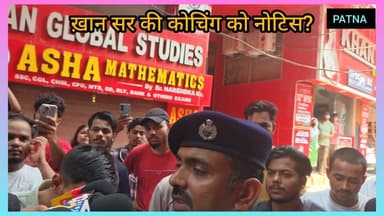 खान सर के कोचिंग को नोटिस? #viralreelsシ #viralvideoシ #raushananad #foryoupageシ #khansir #viralnews #bihar #foryou