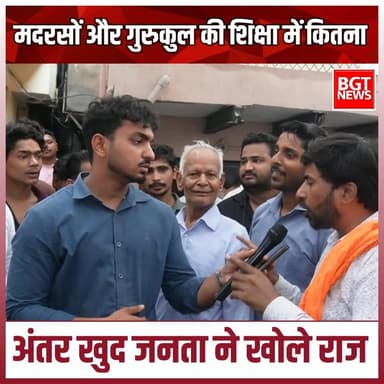 मदरसों और गुरुकुल की शिक्षा में कितना अंतर खुद जनता ने खोले राज
#viralvideoシ #BJPGovernment #YogiGovernment #YogiAdityanath #surya #ghaziabad #GroundReport #CrimeNews #SuryaChauhan #muslimcontent #muslim #hindu #hindusamaj #muslimcommunity