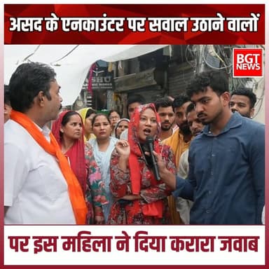असद के एनकाउंटर पर सवाल उठाने वालों पर इस महिला ने दिया करारा जवाब
Bharatiya Janata Party (BJP) BJP Uttar Pradesh MYogiAdityanath Samajwadi Party Narendra Modi
#viralvideoシ #BJPGovernment #YogiGovernment #YogiAdityanath #surya #ghaziabad #GroundReport #CrimeNews #SuryaChauhan