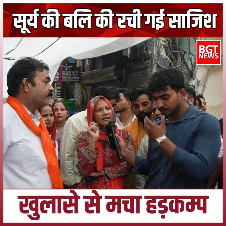 सूर्य की बलि की रची गई साजिश खुलासे से मचा हड़कम्प
#viralvideoシ #BJPGovernment #YogiGovernment #modi #muslim #hindusamaj #ghaziabad #surya #islam #muslimcommunity #muslimcontent #up