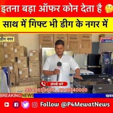 ब्रज नगर में इलेक्ट्रॉनिक सामान पर भारी डिस्काउंट! लकी विजेता को मिलेगा स्पेशल गिफ्ट! अभी विजिट करें! 🎉
BrajnagarElectronics #ElectronicsDiscount #LuckyWinner #GrandOpening #BestDeals #BrajnagarShopping #GiftsAndOffers