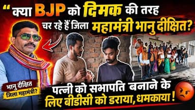 BJP को दीमक की तरह कौन चर रहा हैं ? #cg30news #balrampurnews #bjp