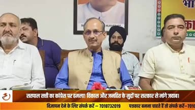 सतपाल सत्ती का कांग्रेस पर हमला! विकास और जनहित के मुद्दों पर सरकार से मांगे जवाब।
#SatpalSatti #HimachalPolitics #BreakingNews #PoliticalNews #HimachalNews #TrendingNow