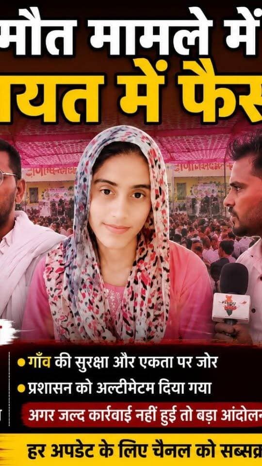 मनीषा मौत मामले में महापंचायत में फैसला #bhiwani #manisha #viral #ManishaMurderCase #manishadeathmystery