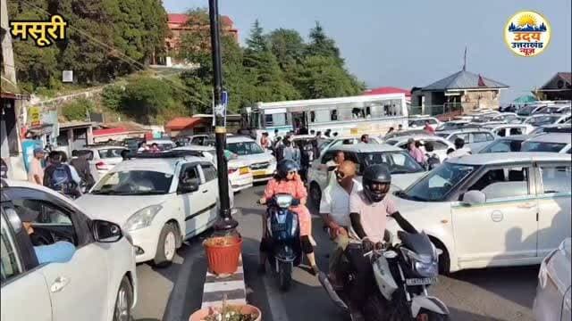मसूरी में टैक्सी चालकों की मनमानी से लोग परेशान!
पिक्चर पैलेस और लाइब्रेरी बस स्टैंड क्षेत्र में बेतरतीब ढंग से खड़े टैक्सी वाहनों के कारण आए दिन जाम की स्थिति बन रही है। स्थानीय लोगों, पर्यटकों और परिवहन निगम की बसों को भारी परेशानी का सामना करना पड़ रहा है।
कई निर्देशों और बैठकों के बावजूद व्यवस्था में सुधार नहीं दिख रहा है। लोगों ने पुलिस और प्रशासन से यातायात व्यवस्था दुरुस्त करने तथा टैक्सी वाहनों को निर्धारित स्थानों पर खड़ा कराने की मांग की है।
#Mussoorie #TrafficJam #TaxiUnion #Uttarakhand #MussoorieNews