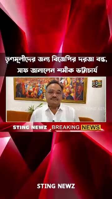 তৃণমূলীদের জন্য বিজেপির দরজা বন্ধ, সাফ জানালেন শমীক ভট্টাচার্য