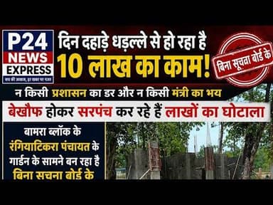 🚨#bamra बिना सूचना बोर्ड के 10 लाख का मार्केट कॉम्प्लेक्स निर्माण, घोटाले के आरोप 🚨#Rangiatikra