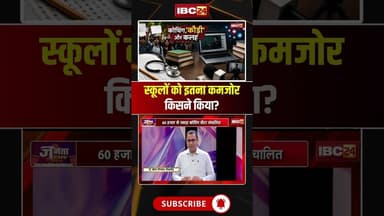 स्कूलों को इतना कमजोर किसने किया? #jantacafe #educationdebate #coachingculture #coachingmafia