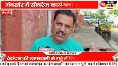 #सीवरेज योजना बनी लोगों की मुसीबत गड्ढे में गिरा युवा के हुआ घायल आया लाइव वीडियो सामने