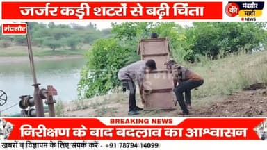 #टूटे और सड़े हुए कड़ी शटर से मंदसौर नगर पालिका रोक रही पानी हो सकता है बड़ा हादसा