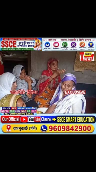 মসজিদে মৌলবী পাল্টানো কে কেন্দ্র করে কীর্ণাহার থানার ল'ডাঙায় দুই পক্ষের সংঘ*র্ষে প্রা*ণ গেল ১ জনের, আহত একাধিক, থমথমে গোটা এলাকা ..!
#TarapithNews #Headlines #BreakingNews #Localnews #BirbhumNews #Kirnahar #WestBengalNews