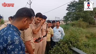 मोकामा में NH-31 किनारे मिला अज्ञात शव, इलाके में सनसनी; शिनाख्त में जुटी पुलिस
मोकामा।
बिहार के पटना जिले के मोकामा थाना क्षेत्र से एक सनसनीखेज मामला सामने आया है। यहाँ औंटा हॉल्ट के समीप नेशनल हाईवे-31 (NH-31) के किनारे एक अज्ञात व्यक्ति का शव मिलने से पूरे इलाके में हड़कंप मच गया है। सड़क किनारे शव को देख स्थानीय लोगों की भारी भीड़ जमा हो गई, जिसके बाद इसकी सूचना तुरंत स्थानीय पुलिस को दी गई।
मौके पर पहुँची पुलिस, छानबीन शुरू
घटना की जानकारी मिलते ही मोकामा थाना पुलिस बिना वक्त गंवाए दल-बल के साथ मौके पर पहुँची। पुलिस ने कानूनी प्रक्रिया पूरी करते हुए शव को अपने कब्जे में ले लिया है। शुरुआती जांच में मृतक के पास से ऐसा कोई दस्तावेज या सामान नहीं मिला है, जिससे उसकी पहचान की जा सके। मृतक की उम्र और हुलिए को लेकर पुलिस आसपास के थानों और जिलों से भी संपर्क साध रही है।
मौत के कारणों पर सस्पेंस
अज्ञात व्यक्ति की मौत कैसे हुई, यह अभी तक पूरी तरह से साफ नहीं हो पाया है। स्थानीय स्तर पर कई तरह की आशंकाएं जताई जा रही हैं:
सड़क दुर्घटना: आशंका है कि देर रात किसी अज्ञात वाहन की चपेट में आने से यह हादसा हुआ हो।
हत्या कर शव फेंकना: पुलिस इस बिंदु पर भी जांच कर रही है कि कहीं किसी अन्य जगह पर हत्या कर साक्ष्य छुपाने के उद्देश्य से शव को यहाँ हाईवे किनारे तो नहीं फेंक दिया गया।
पुलिस का बयान: "शव को पोस्टमार्टम के लिए अनुमंडलीय अस्पताल भेज दिया गया है। रिपोर्ट आने के बाद ही मौत के सही कारणों का पता चल सकेगा। फिलहाल पहली प्राथमिकता मृतक की पहचान करना है।"
पहचान के लिए पूछताछ जारी
पुलिस ने घटना स्थल के आसपास मौजूद दुकानदारों, राहगीरों और औंटा हॉल्ट के स्थानीय निवासियों से काफी पूछताछ की है, लेकिन अभी तक कोई सुराग हाथ नहीं लगा है। सोशल मीडिया और आसपास के थानों में मृतक की तस्वीर भेजकर शिनाख्त के प्रयास तेज कर दिए गए हैं। पुलिस का कहना है कि मामले की हर एंगल से बारीकी से जांच की जा रही है और जल्द ही इस गुत्थी को सुलझा लिया जाएगा।
#Mokama #AnantSingh