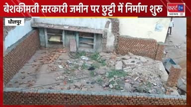 धौलपुर में बेशकीमती सरकारी जमीन पर छुट्टी में निर्माण कार्य शुरू। चुप्पी साधे बैठा है नगर परिषद प्रशासन।
#DholpurNews #RajasthanNews #BreakingNews #dholpurpolice #DholpurSP #News #धौलपुर #अतिक्रमण
@topfans
District Collector & Magistrate - Dholpur
Dholpur SP
CMO Rajasthan
Jawahar Singh Bedam
Ritesh Sharma
