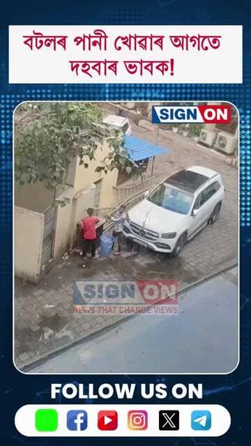 বটলৰ পানী খোৱাৰ আগতে দহবাৰ ভাবক!