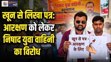 अनुसूचित जाति काआरक्षण को लेकर निषाद युवा वाहिनी ने लिखा खू#न से पत्र