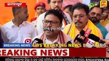 ଲମତାପୁଟ ବ୍ଲକ ରେ ୪ ଟି ଗୋଦାବରୀଶ ମିଶ୍ର ପ୍ରାଥମିକ ବିଦ୍ୟାଳୟ ର ଭିତ୍ତି ପ୍ରସ୍ତର ସ୍ଥାପନ, ! First News Odisha
