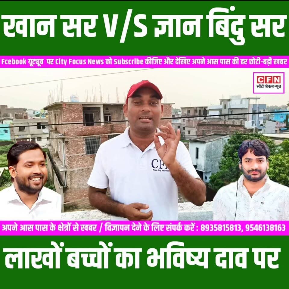 खान सर के जैसा झूठा इंसान इस देश में नहीं है..?? फां/सी का सजा तो मांग ही रहे हो.. गुं'डा अपरा/धी भी घोषित कर दो..!!
#cityfocusnews #khansir #khanglobalstudiespatna #gyanbindugsacademypatna #BiharPolitics