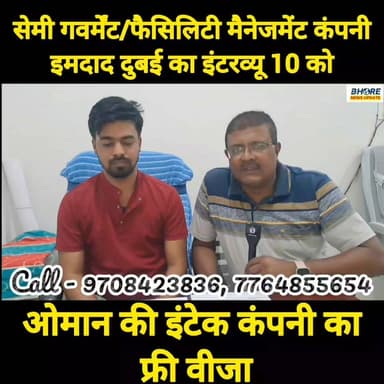 सेमी गवर्मेंट/ फैसिलिटी मैनेजमेंट कंपनी इमदाद दुबई का इंटरव्यू 10 जून को #jobs #dubai #ओमान #reels #viral #viralpost2025シ #cr7 #reelsi̇nstagram #bhorenews #reelsviralシ #GopalganjNews #bhorenewsupdate #reelsviralシfyp #gopalganjnewsupdate #FIFAWorldCup2022 #siwan #FIFAWorldCup #post #पटना #memes