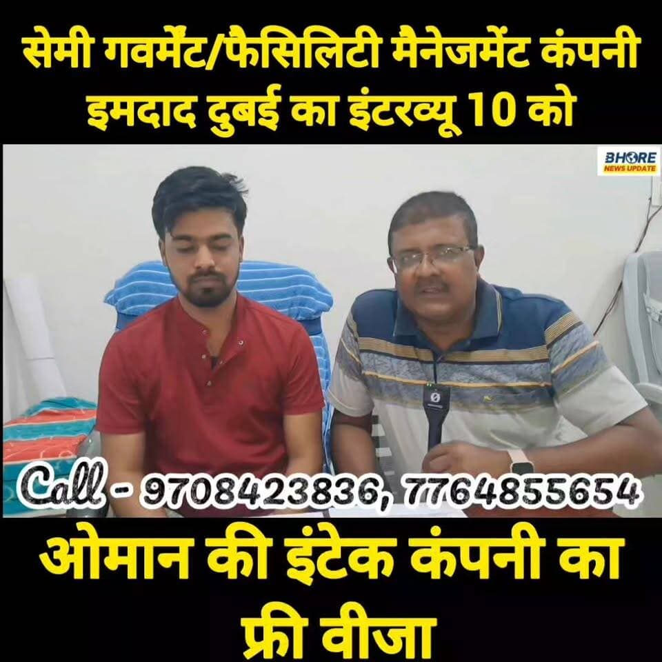 सेमी गवर्मेंट/ फैसिलिटी मैनेजमेंट कंपनी इमदाद दुबई का इंटरव्यू 10 जून को #jobs #dubai #ओमान #reels #viral #viralpost2025シ #cr7 #reelsi̇nstagram #bhorenews #reelsviralシ #GopalganjNews #bhorenewsupdate #reelsviralシfyp #gopalganjnewsupdate #FIFAWorldCup2022 #siwan #FIFAWorldCup #post #पटना #memes