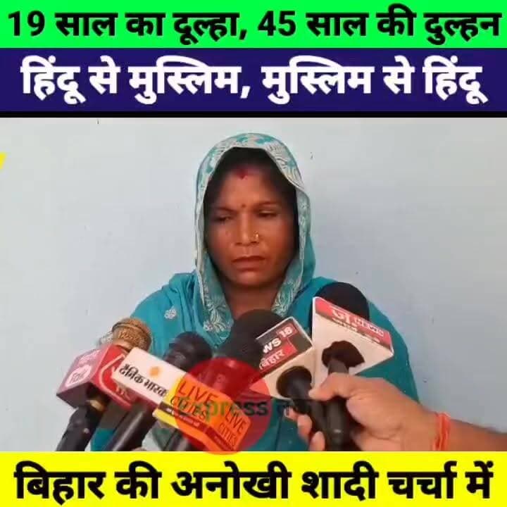 19 साल का लड़का, 45 साल की दुल्हन! बिहार की अनोखी शादी ने मचाई सनसनी | Jamui Love Story
#Jamui #BiharNews #LoveStory #LoveMarriage #ViralWedding #Bihar #TrendingNews #JamuiNews #ViralVideo #HindiNews #BreakingNews #WeddingStory #InterfaithMarriage #LiveCities #NewsUpdate